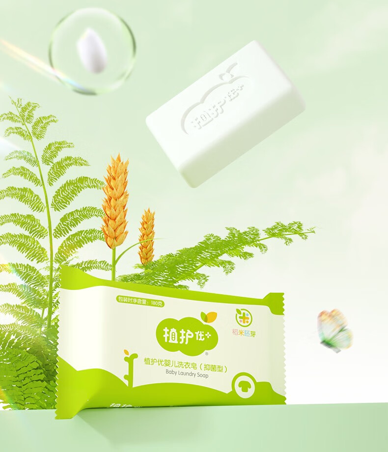 植护婴幼儿抑菌洗衣皂 儿童母婴专用肥皂 温和去渍 100g/块*3块【图片