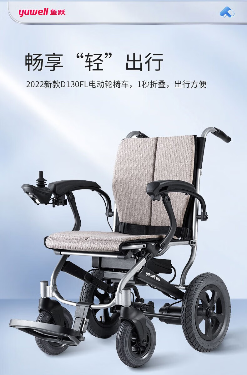 鱼跃(yuwell)电动轮椅老人全自动折叠轻便d130fl老年人残疾人智能代步