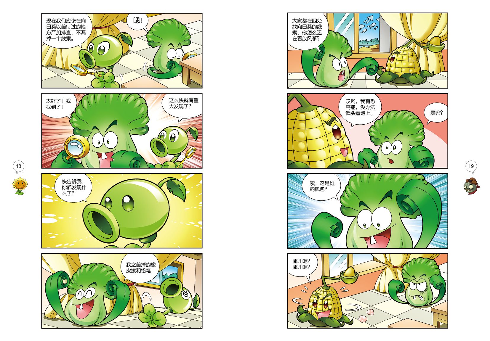 动漫 幽默漫画 向日葵失踪之谜/植物大战僵尸2吉品爆笑漫画商品名称