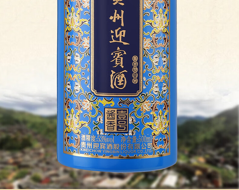 贵州迎宾酒 珐琅彩蓝 酱香壹号 53度酱香型白酒 礼盒白酒 500ml*1瓶
