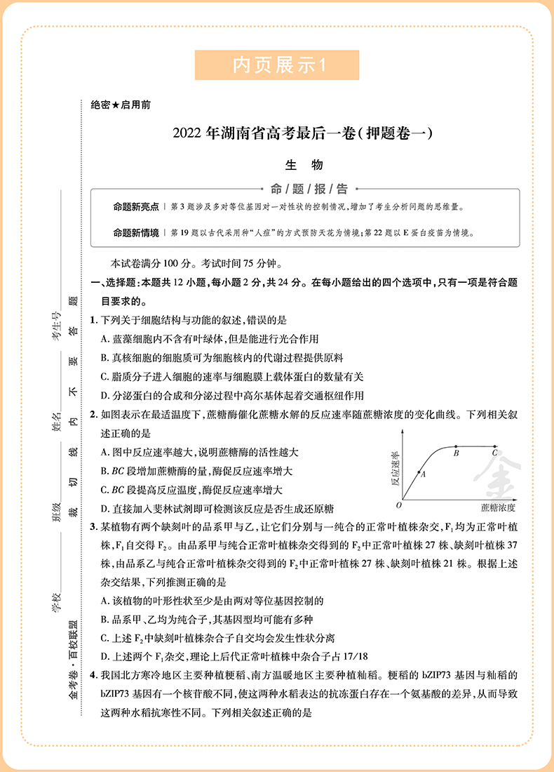 2022新版天星教育金考卷高考押题卷最后一卷新高考湖南版高中高三临
