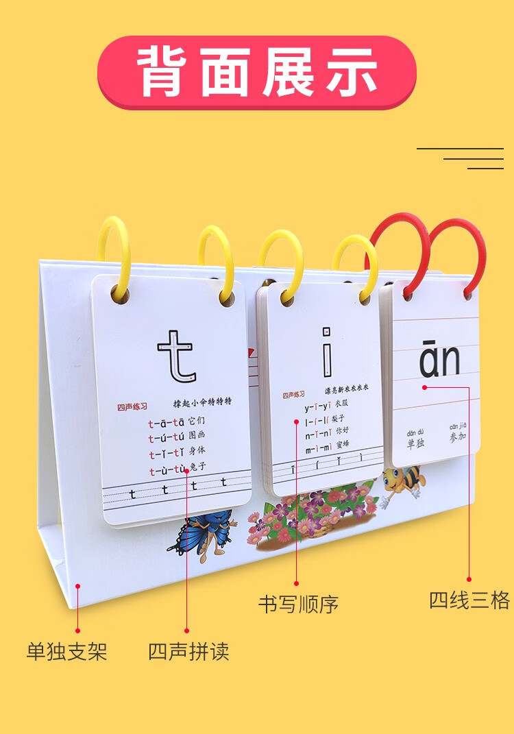 拼音卡片幼儿园一年级教师专用台历款汉语字母拼读学习教具 全套【两