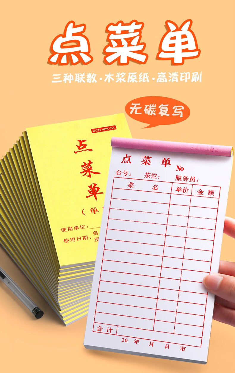 枭歌 点菜单二联定做饭店酒店餐厅餐馆结账单据订制烧烤酒水餐单开单