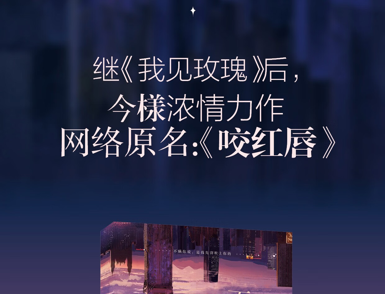 前10分钟特签丰富随书赠品正版不瞒你说已完结今様继我见玫瑰后浓情作