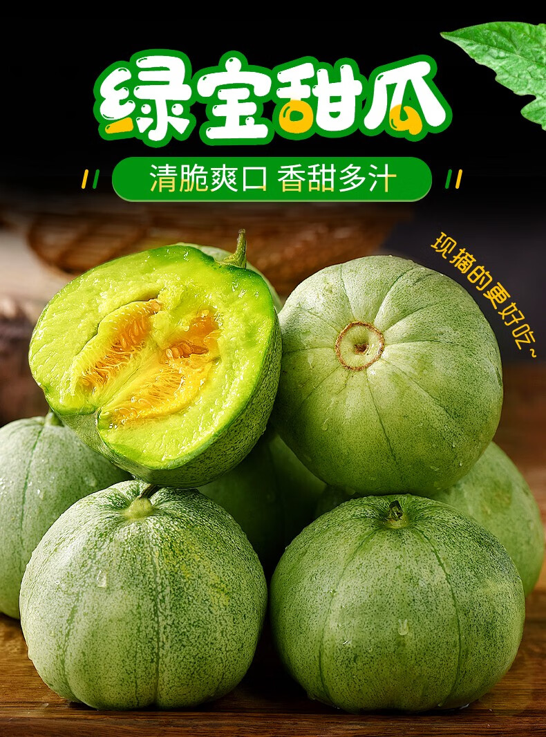新鲜绿宝甜瓜小香瓜时令绿宝石甜瓜蜜瓜精选3斤装