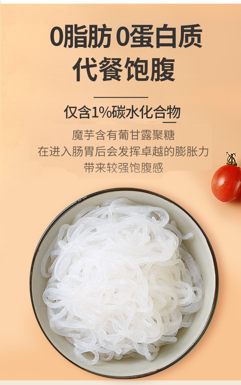 蜀姑娘魔芋丝0脂肪0蛋白质健身轻食低碳水化合物膳食纤维魔芋面条魔芋