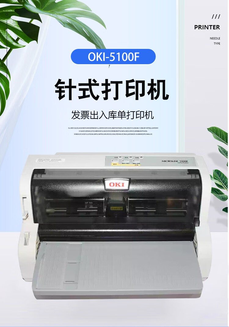 【二手9成新】oki 760f106列a3平推式针式打印机 税控票据 二维码发票