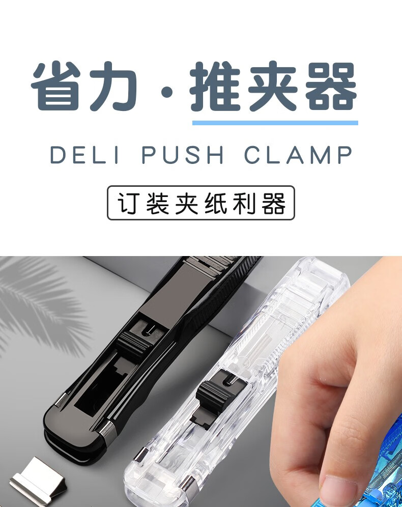 创易透明推夹器补充夹子文具大号多用途办公用品文件夹票据助推夹单器