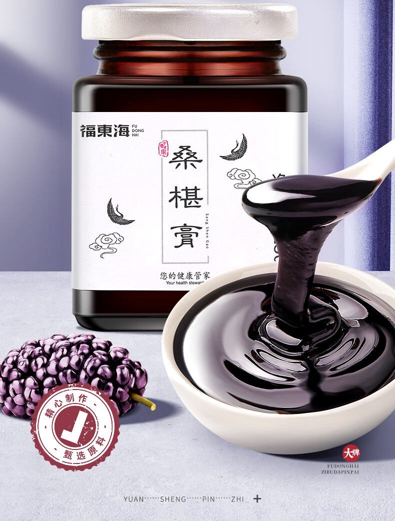 福东海桑椹子桑葚膏手工桑椹膏桑葚干黑桑葚150克1罐150g