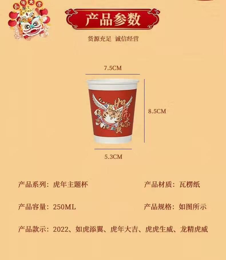 125962-纸杯虎年国潮纸杯年货一次性杯子春节过年家用水杯加厚纸杯 【国潮风】50只装-详情图
