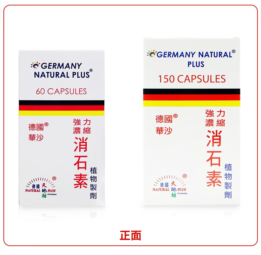 德国天地坊华沙强力消石素利石素进口胆囊结石肾脏结石德国汉堡 德国