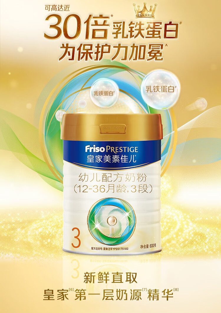 皇家美素佳儿frisoprestige幼儿配方奶粉3段13岁幼儿适用800克3段800g
