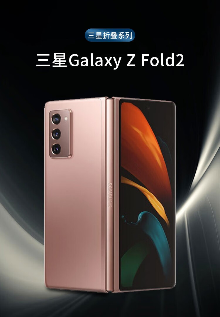 三星galaxyzfold25g12gb512gb全网通折叠屏手机二手手机迷雾金12g512g