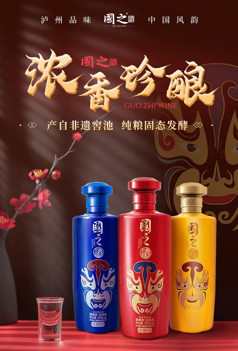【品牌自营】泸州国之珍酿52度浓香型白酒纯粮固态发酵优级五粮酿造
