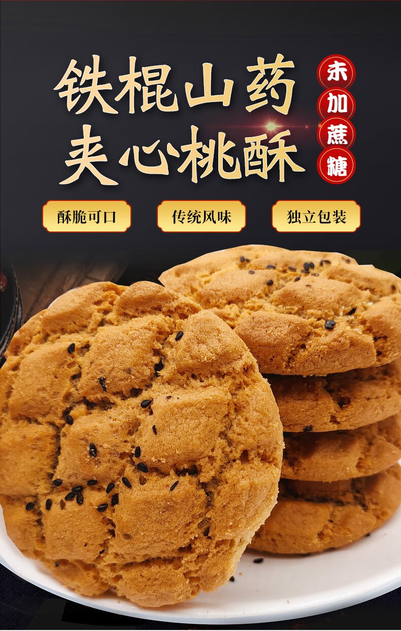 铁棍山药桃酥500g【图片 价格 品牌 报价】-京