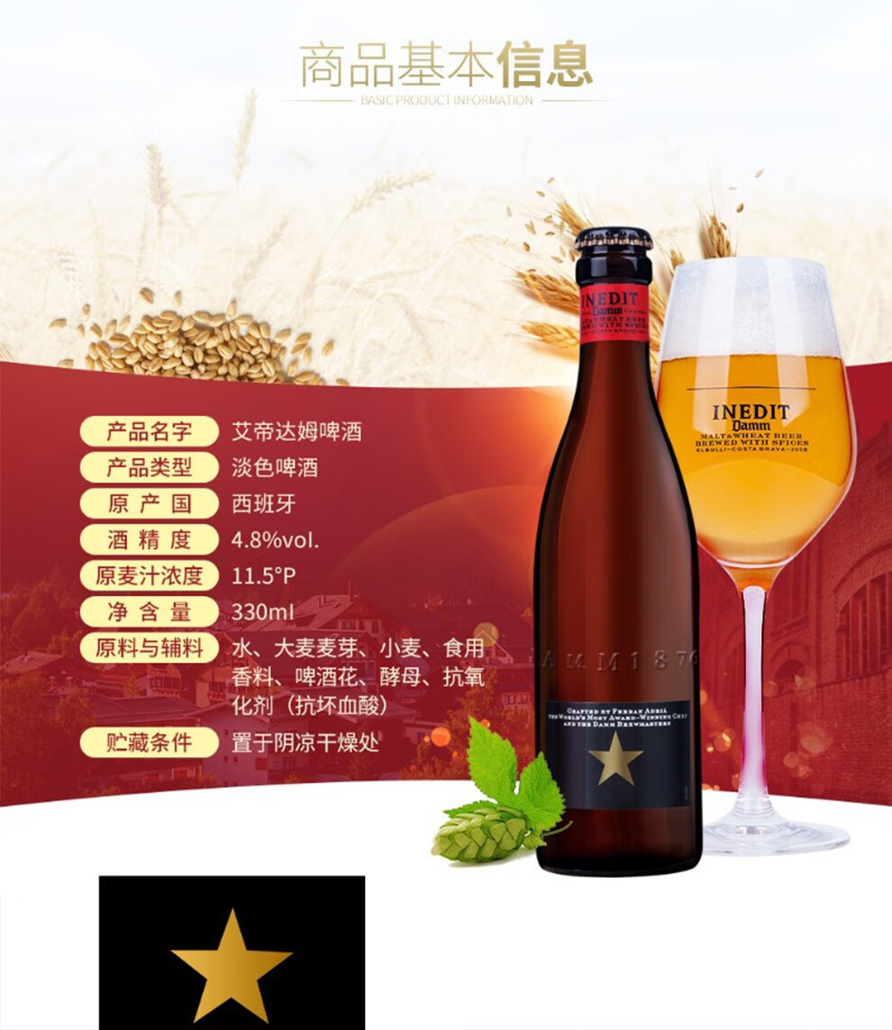 【世界啤酒金奖】西班牙原装进口 艾帝达姆星白啤淡色麦芽小麦4.