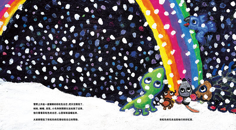 【新版】彩虹色的花(精装绘本) 精装绘本 麦克格雷涅茨著 儿童启蒙