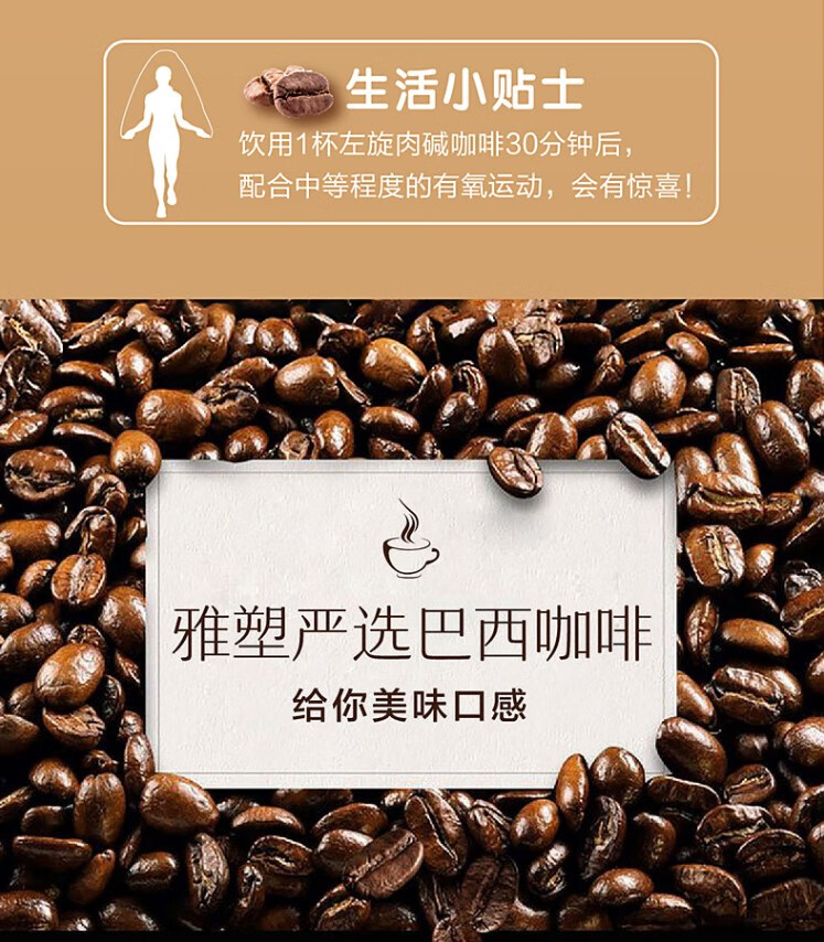 雅塑 左旋肉碱速溶黑咖啡粉减肥塑身男女通用 10g*10条【图片 价格