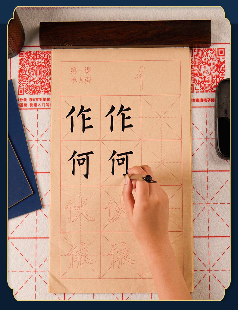 六品堂毛笔字帖小学生入门套装初学毛笔字临摹描红儿童楷书三四五年级