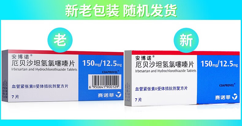 安博诺 安博诺 厄贝沙坦氢氯噻嗪片 7片/盒 1盒装cf】一周量,领券满
