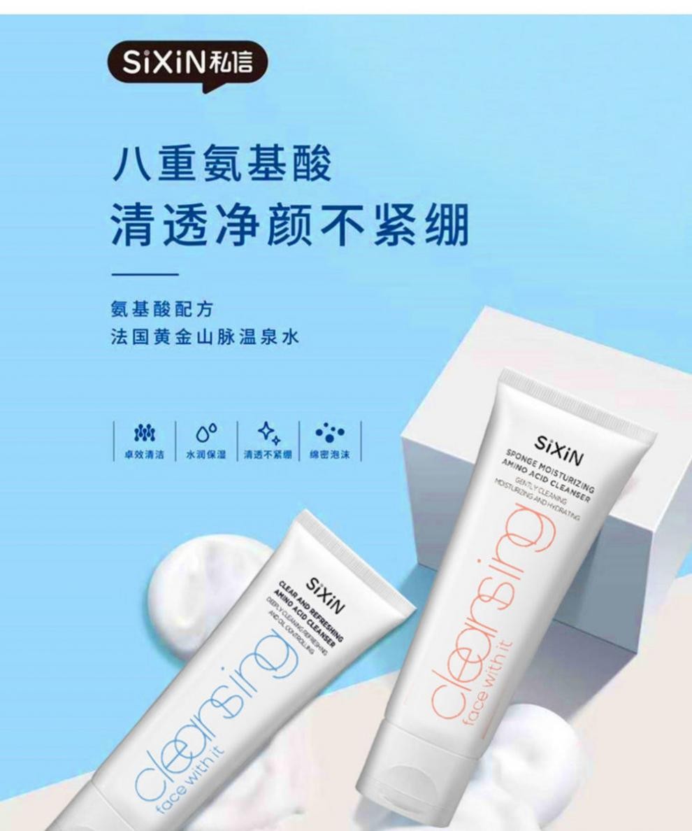 私信sixin净澈清爽氨基酸洁面乳深层清洁保湿控油细腻泡沫洗面奶学生