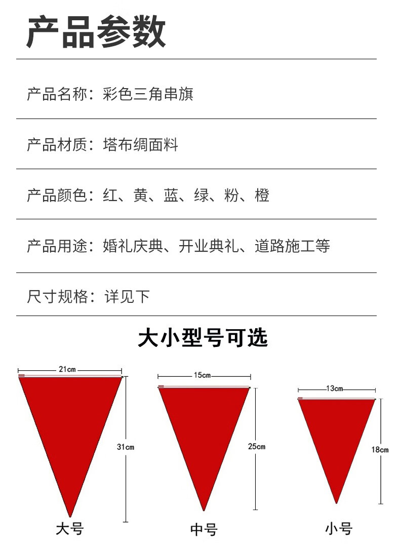 小彩旗三角串旗批发彩旗装饰婚礼婚庆公司开业彩条旗三角旗工地警戒