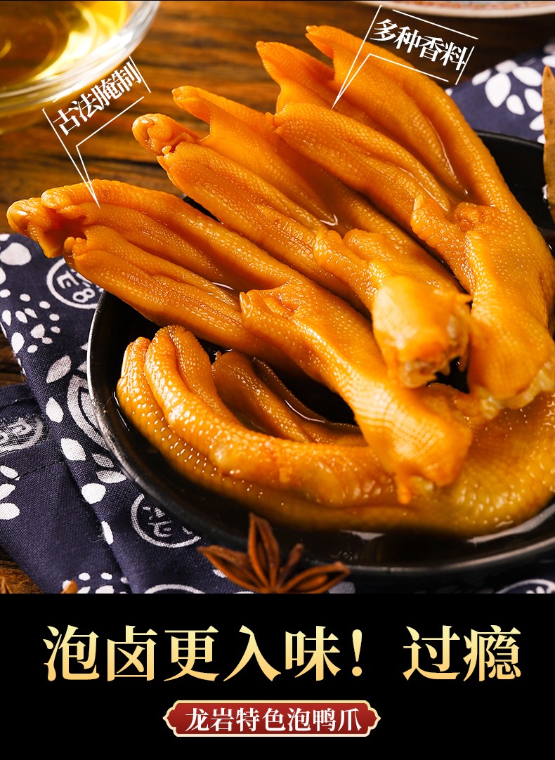 零趣龙岩泡鸭爪香脆鸭掌辣味福建特产网红小零食小吃休闲卤味食品龙岩