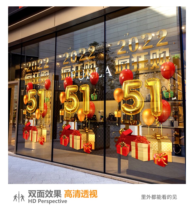 呢呢 五一劳动节装饰贴画51氛围布置玻璃门贴纸服装店活动促销贴纸