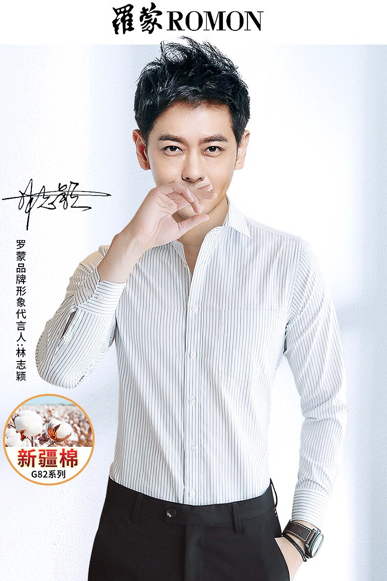 两件装罗蒙长袖衬衫男士夏季新款棉质纯色衫条纹衫格子衫修身大码求