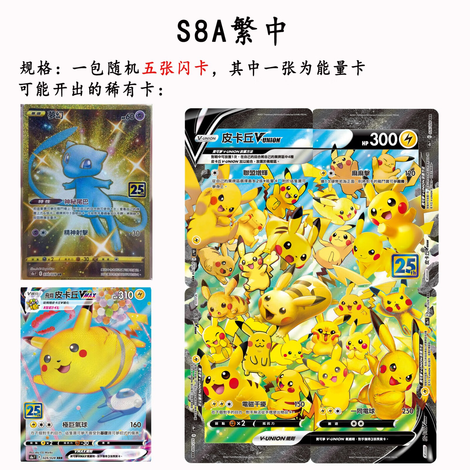 ptcg宝可梦卡牌正版s11繁中版补充包散包现货精灵系列迷途深渊皮卡丘