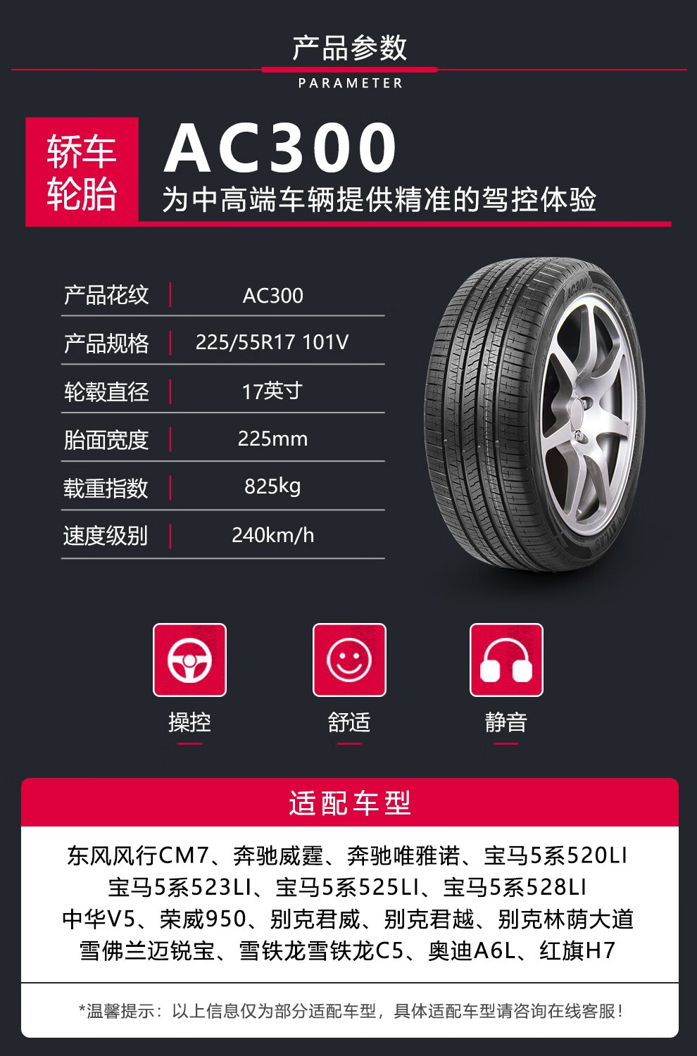 阿特拉斯轮胎 225/55r17 ac300 101v 东风风行cm7,奔驰威霆,奔驰唯