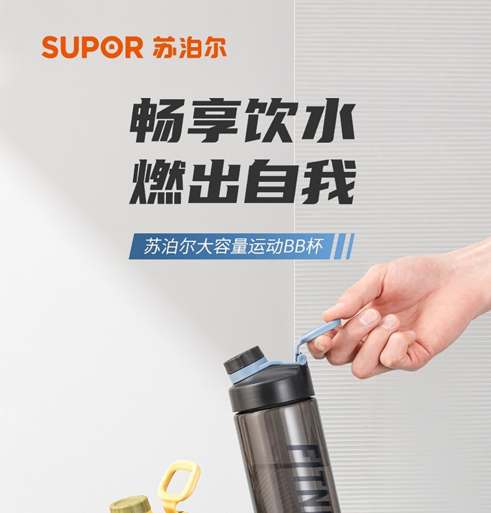 苏泊尔supor运动水杯大容量塑料杯学生水杯男女健身水壶耐摔防漏便携