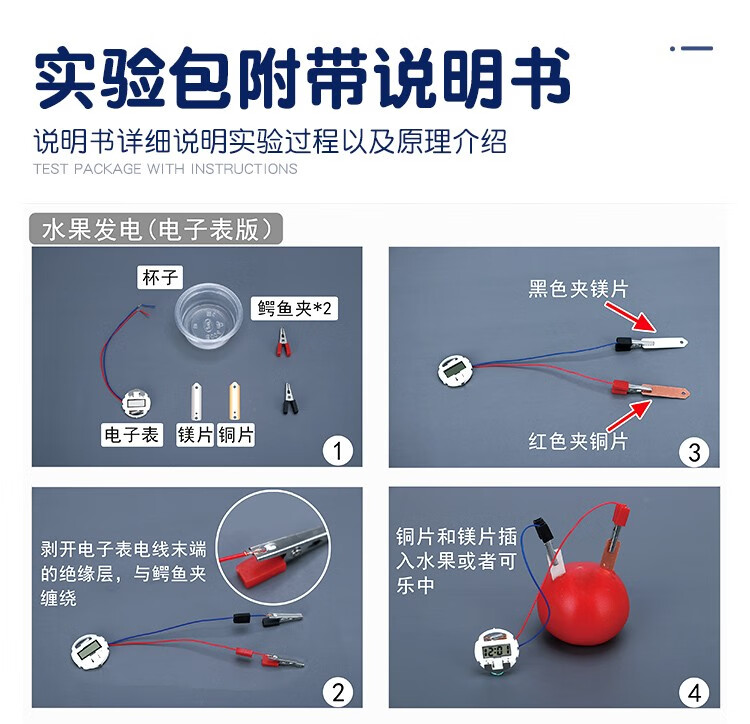 仓梵diy可乐土豆柠檬水果电池发电时钟科学小实验材料器材幼儿园小学