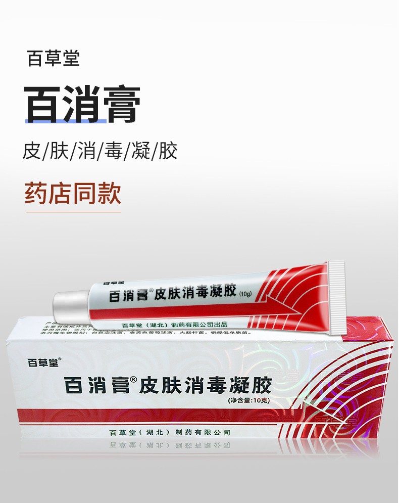 百消膏厂家授权百草堂皮肤瘙痒草本膏 皮肤消剂毒瘙痒广益 5盒装
