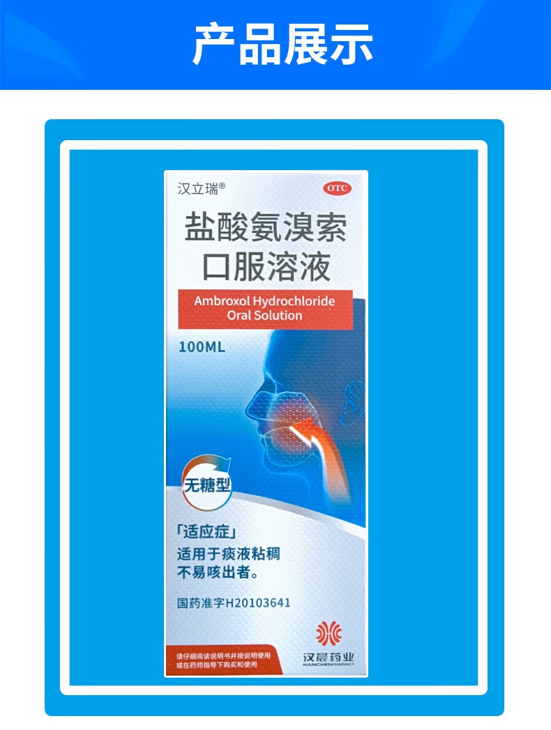 汉立瑞 盐酸氨溴索口服溶液100ml(无糖型) 用于痰液粘稠不易咳出者 2
