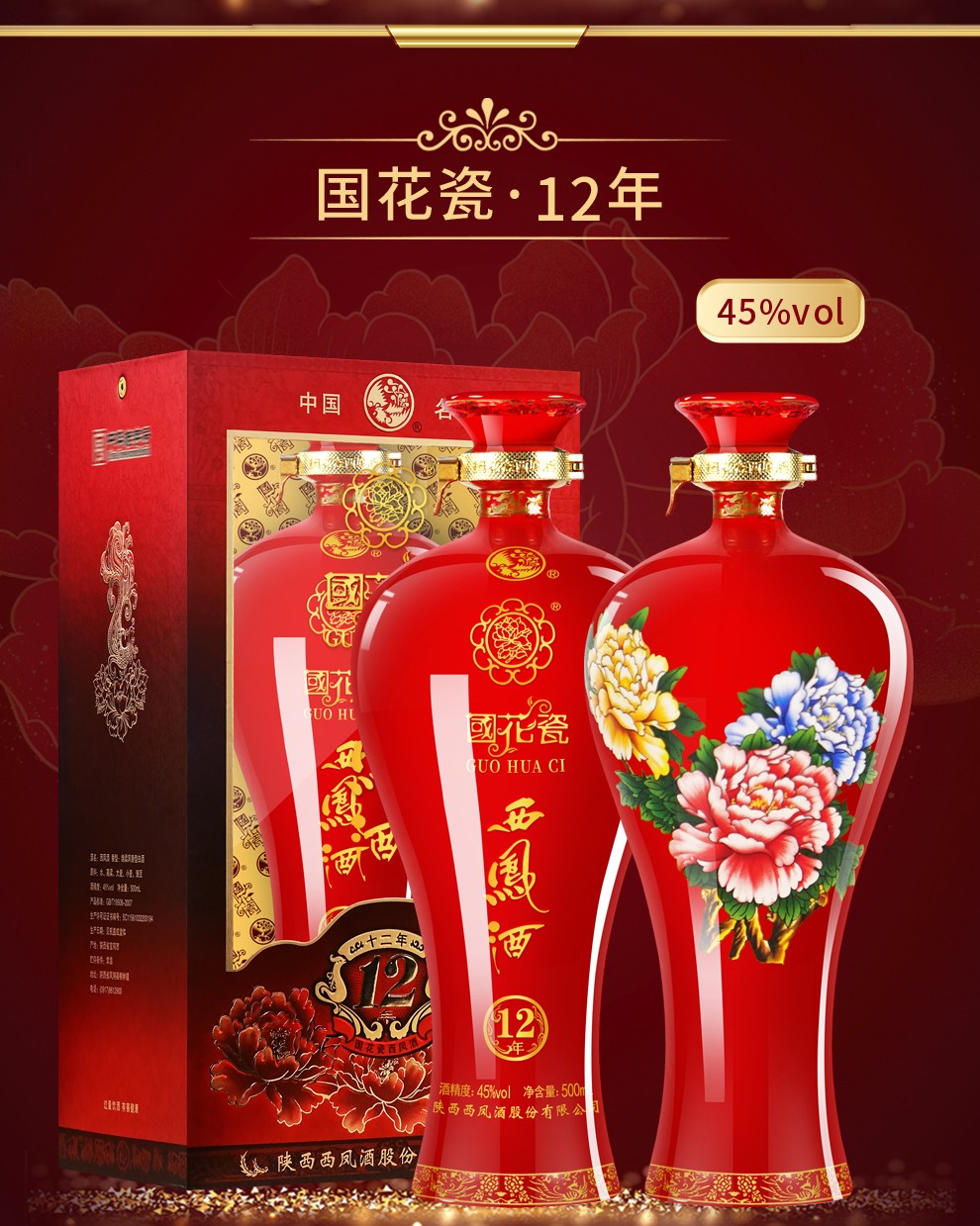 西凤酒国花瓷礼盒装绵柔凤香型20年45度祥韵整箱6瓶