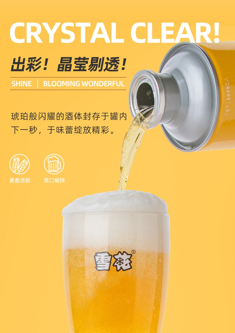 雪花(snow) 全麦鲜啤酒 11°p高麦芽汁浓度 15天鲜活 精酿啤酒 鲜啤酒