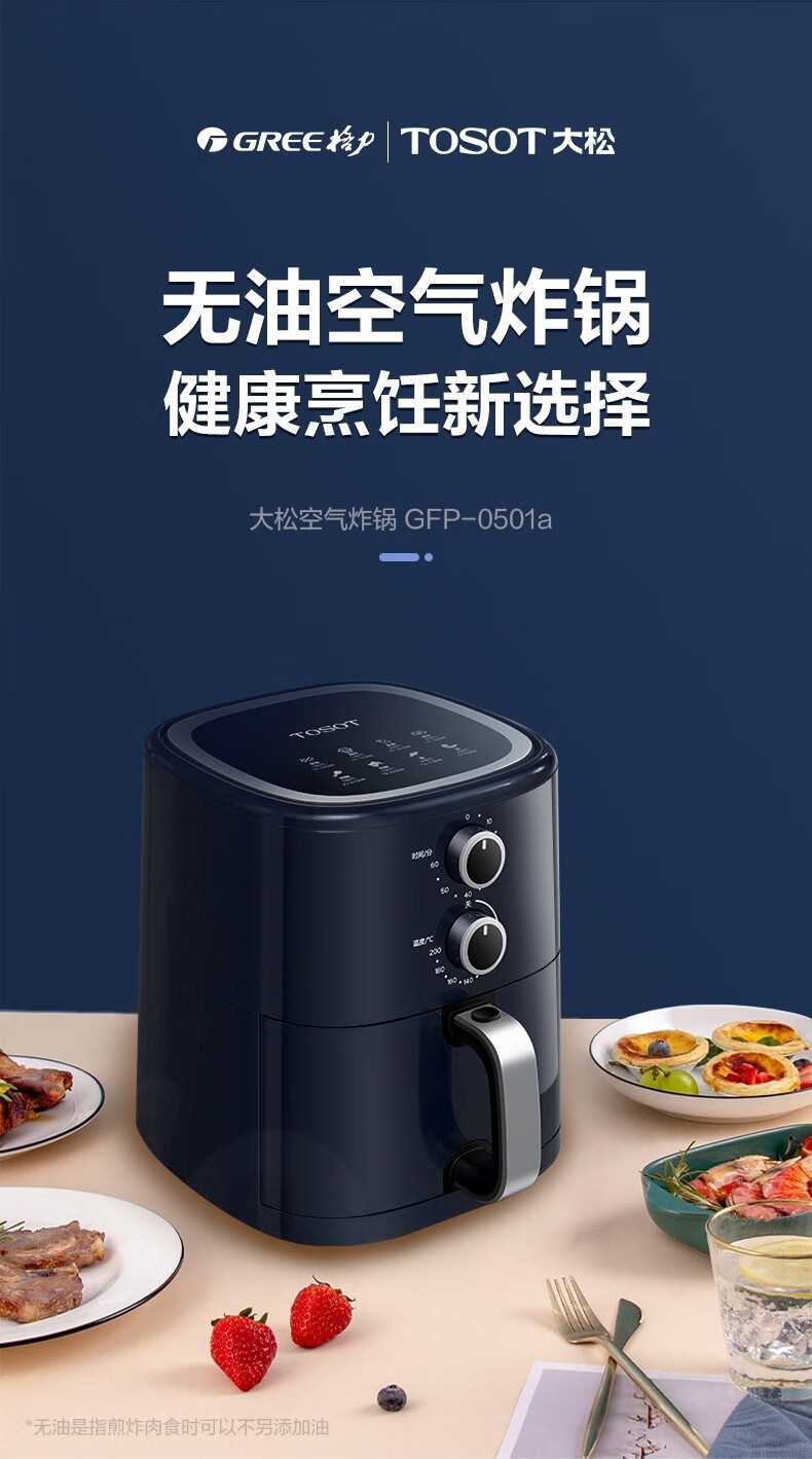 格力(gree) 大松空气炸锅5l多功能无油家用大容量电炸锅智能定时煎