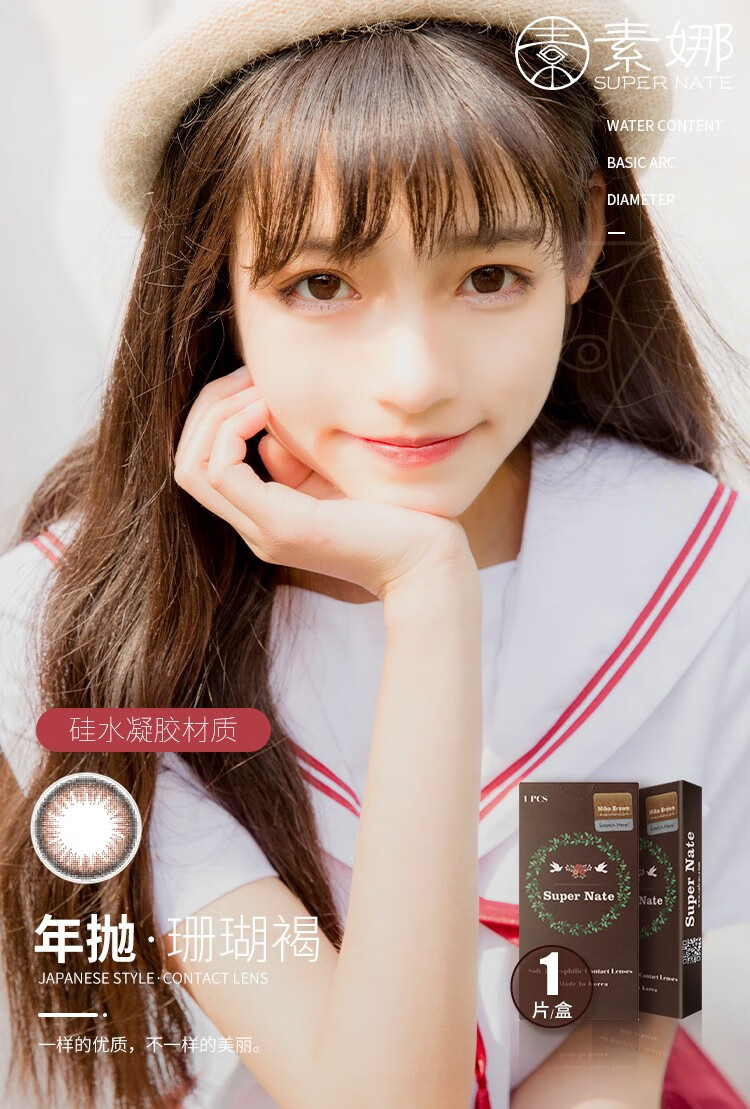 素娜supernate美瞳年抛 小直径14.
