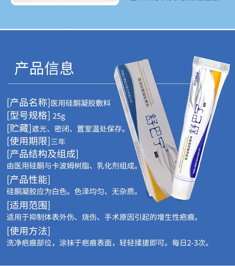 舒巴宁医用硅酮凝胶敷料25g舒疤宁抑制外伤烧伤双眼皮剖腹产手术增生