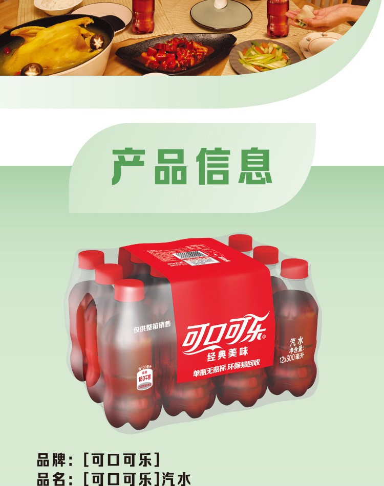 可口可乐Coca-Cola 汽水碳酸饮料整箱装可口可乐公司出品 300ML*24瓶