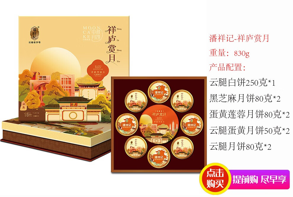 潘祥记月饼礼盒装中秋节礼品送礼滇式月饼玫瑰鲜花莲蓉豆沙云腿商务