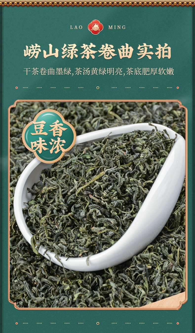 崂茗豌豆香崂山绿茶2022新茶浓香型炒青耐泡高山云雾茶叶山东青岛特产