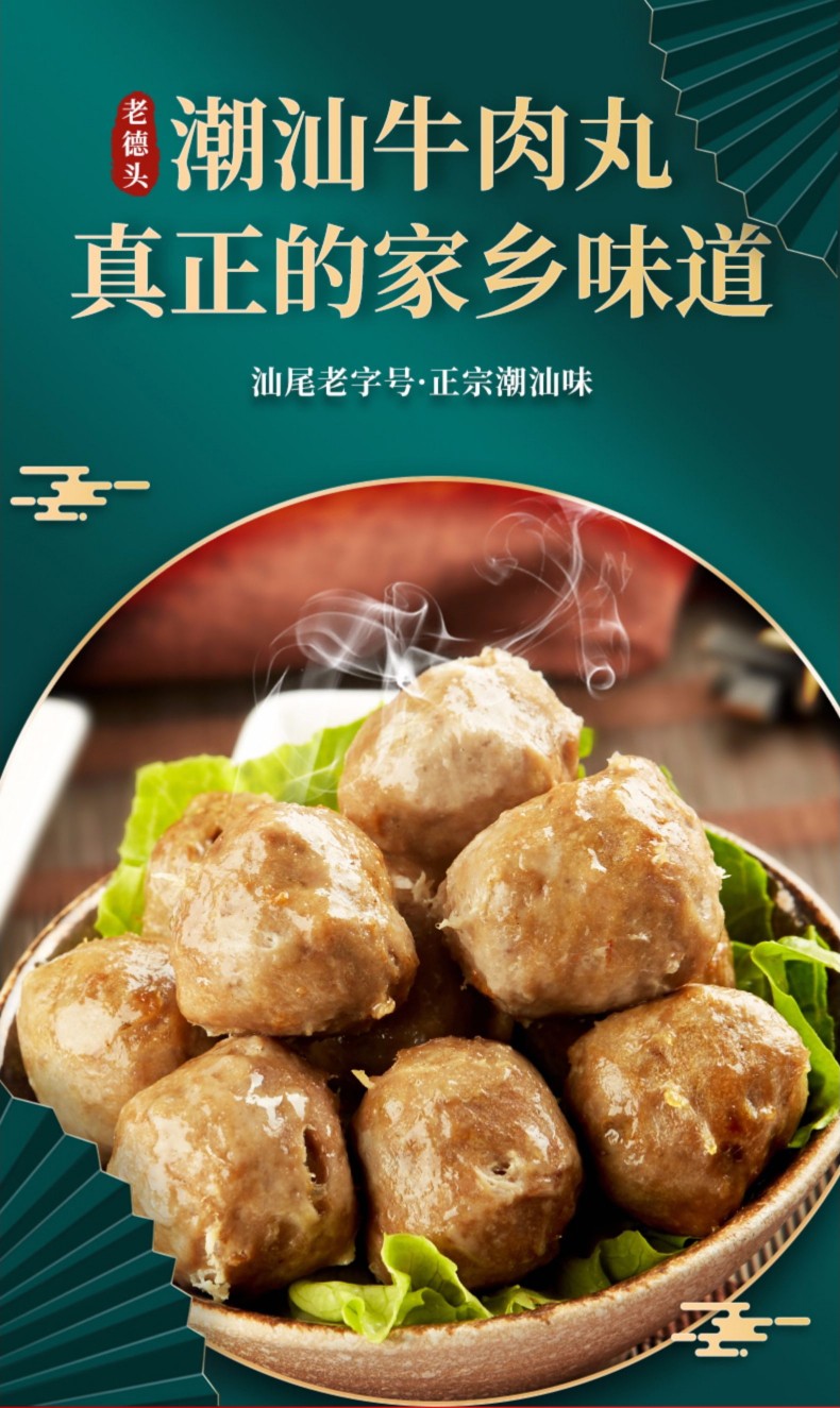 老德头 潮汕牛肉丸 火锅食材 手打烧烤丸子 广东汕尾特产 牛肉丸340g