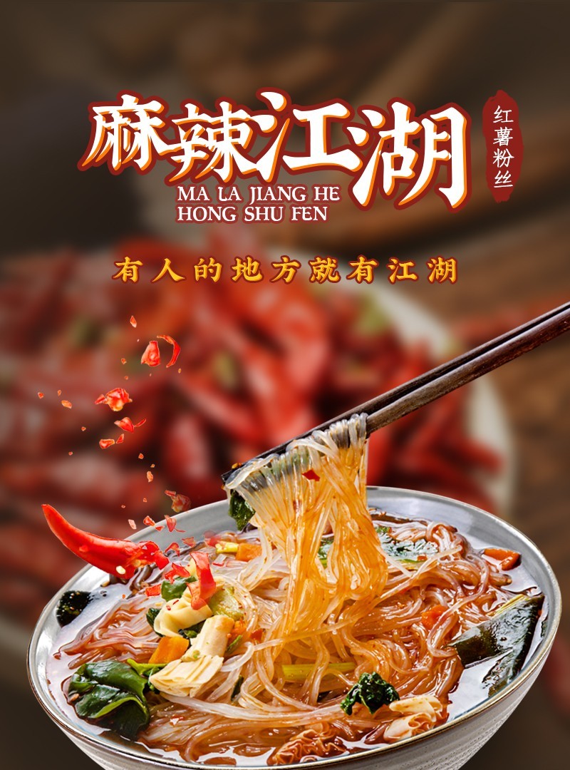 工厂直供杨掌柜麻辣江湖方便粉丝袋装方便面米粉夜宵小吃酸辣粉麻辣汤