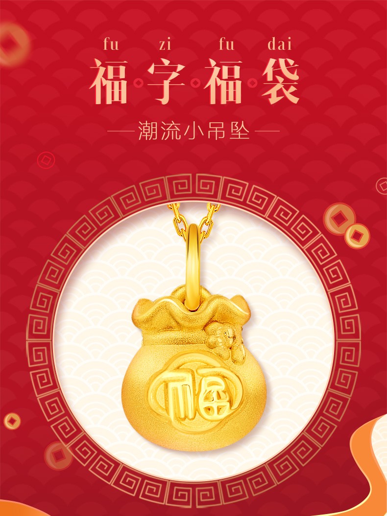 三八节礼物菜百首饰 黄金吊坠 足金时尚潮流福袋项坠 定价 hd 黄金