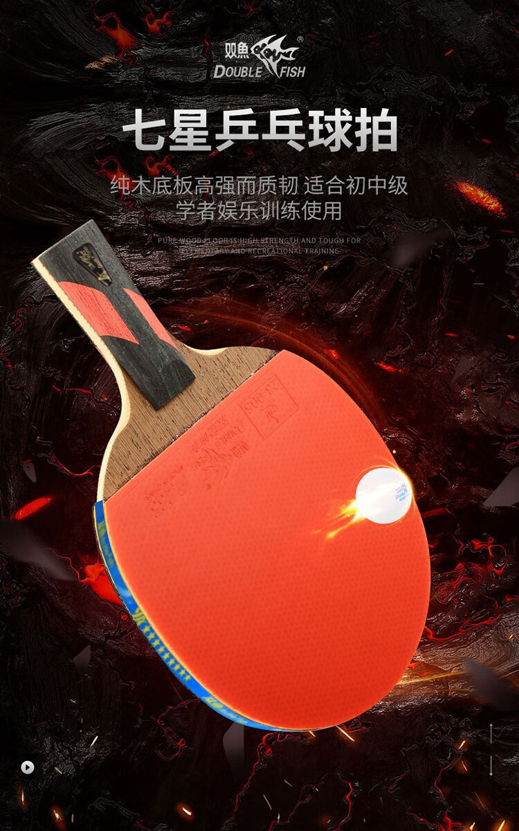 双鱼乒乓球拍高弹蛋糕海绵直拍横拍双面反胶内置碳素乒乓球成品拍9ae