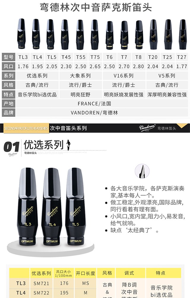 法国弯德林/vandoren 次中音萨克斯胶木笛头 tl3 t45 v16全系列 tl5