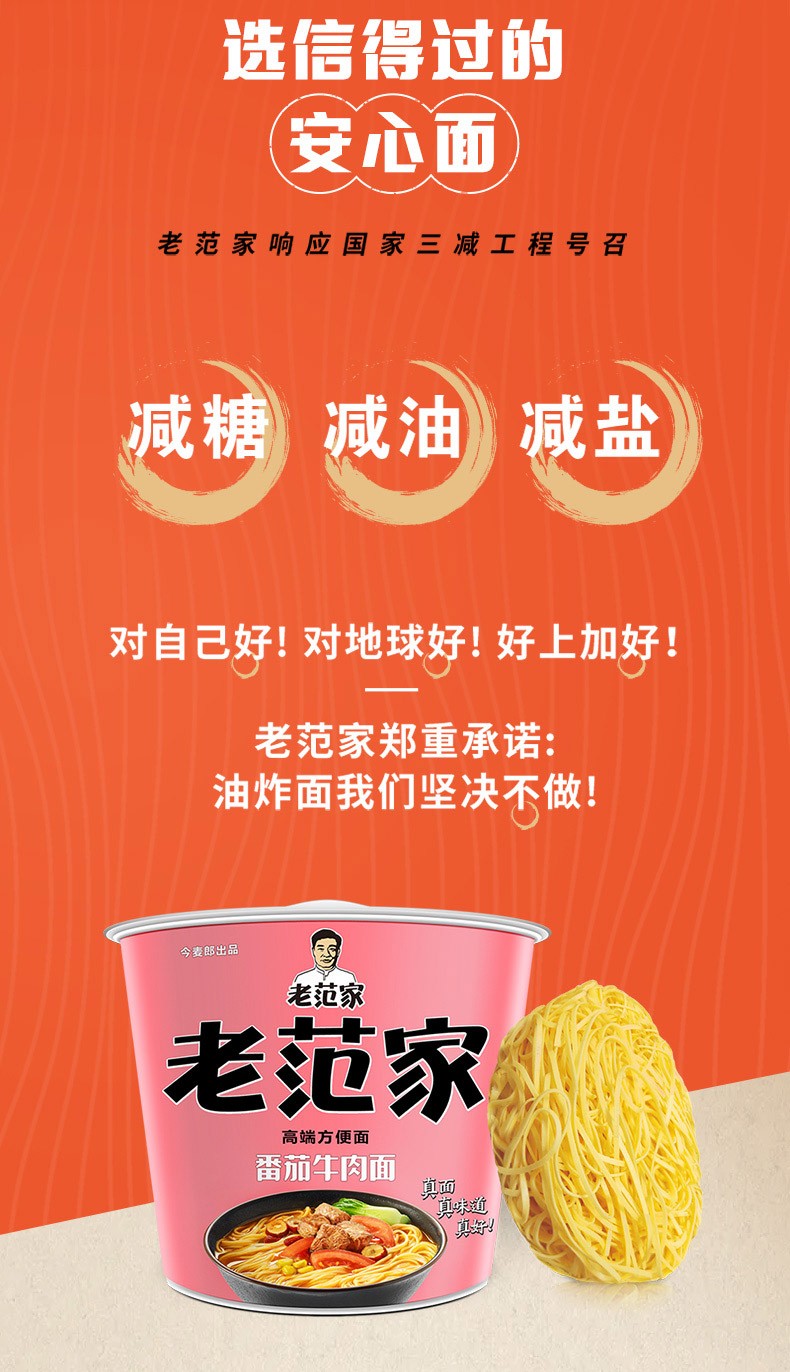 今麦郎老范家方便面红烧牛肉面12桶整箱装多口味休闲速食学生夜宵泡面