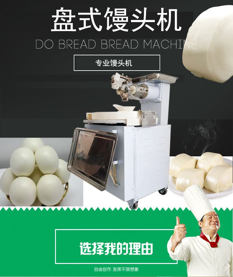 全自动盘式馒头机成型机商用圆馒头机器小型酒药机器馒头机910头